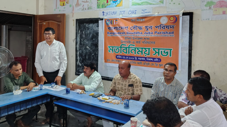 Bangladesh Bouddha Juba Parishad - Ukhia Exchange Meeting Held